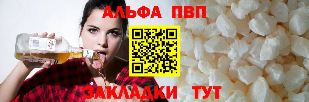 A-PVP VHQ  Альфа ПВП VHQ  Алейск  Вход с VPN  APVP  А ПВП Crystall 