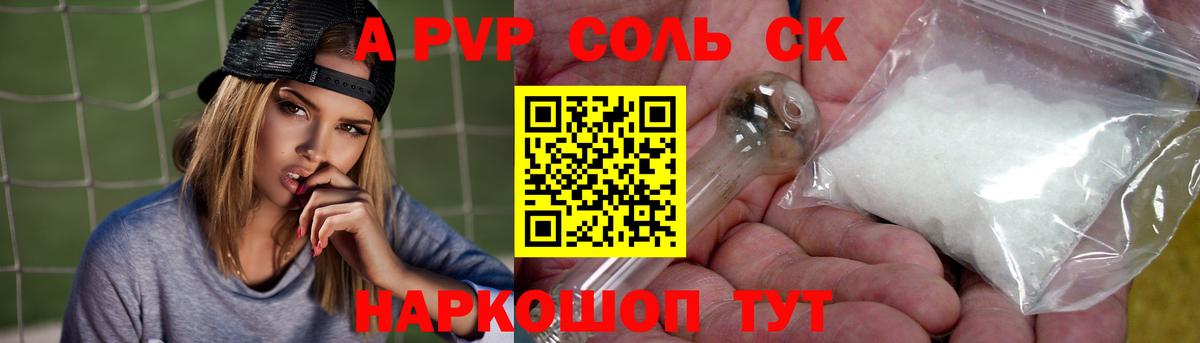 Alpha PVP Crystall Алейск