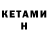 Кетамин ketamine Th3Blu3s