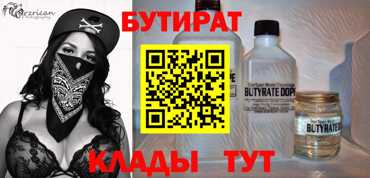 БУТИРАТ жидкий экстази  Вход с VPN  Алейск 