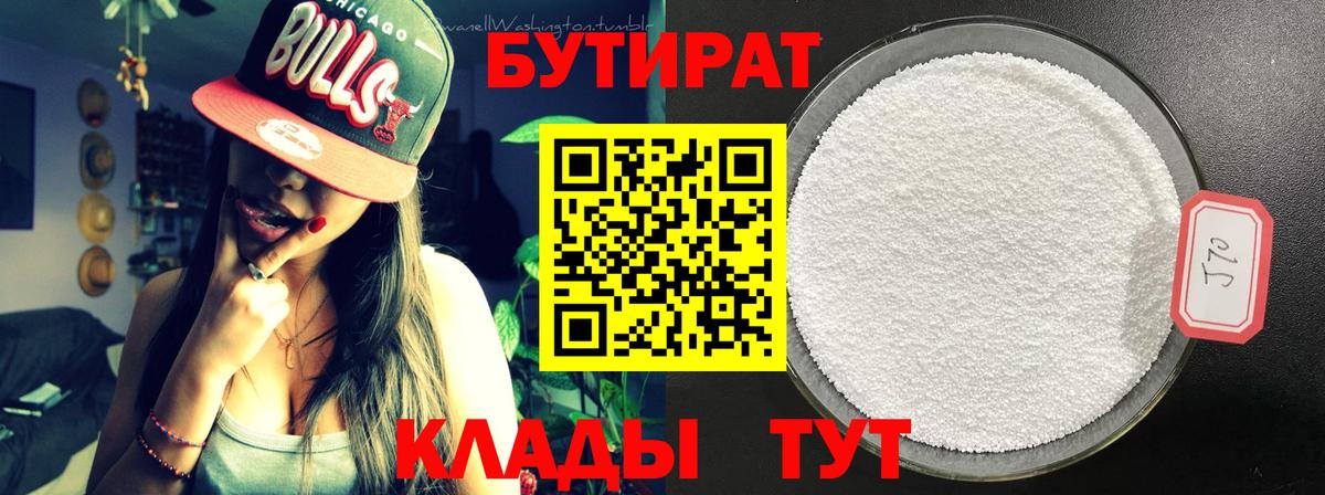 БУТИРАТ  Алейск  БУТИРАТ жидкий экстази 