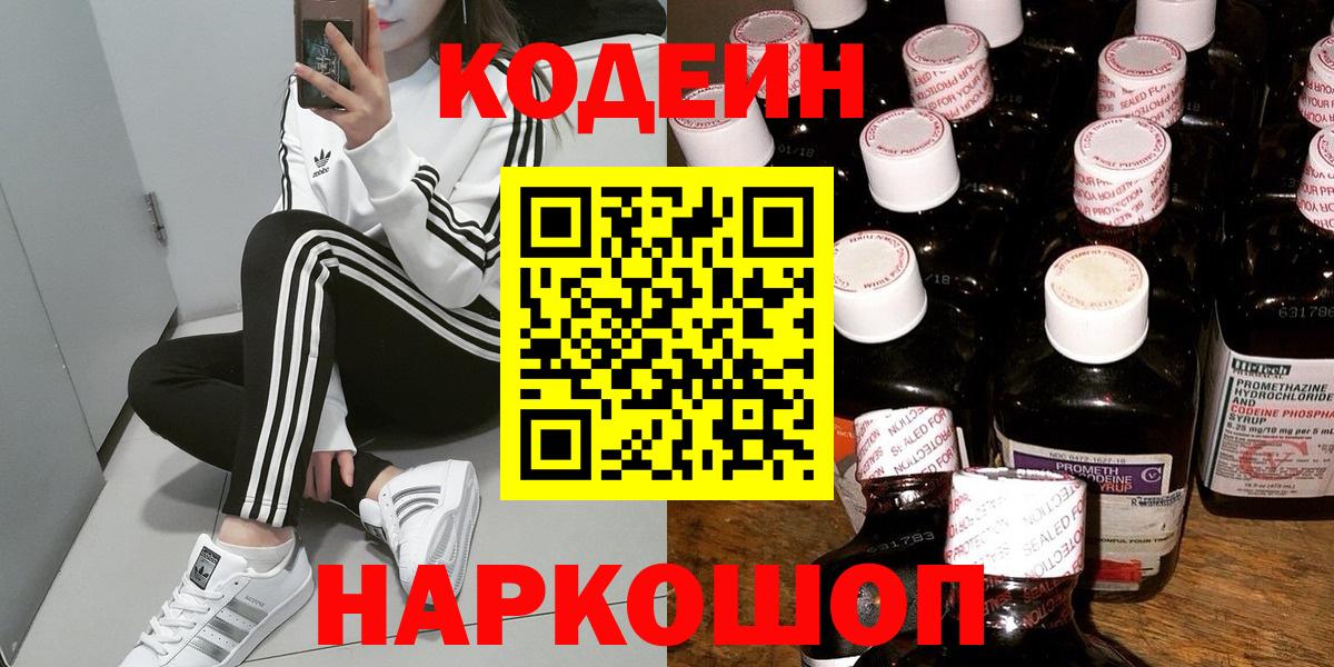 Алейск  Кодеин Purple Drank  Вход с VPN 