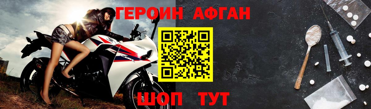 ГЕРОИН афганец Алейск