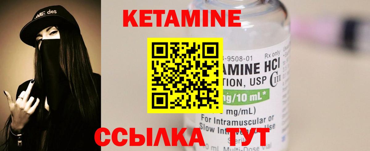 КЕТАМИН ketamine  Вход с VPN  Алейск 