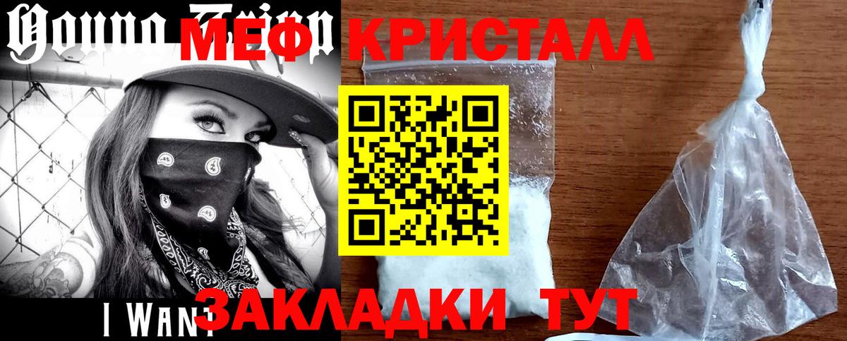 МЕФ кристаллы Алейск