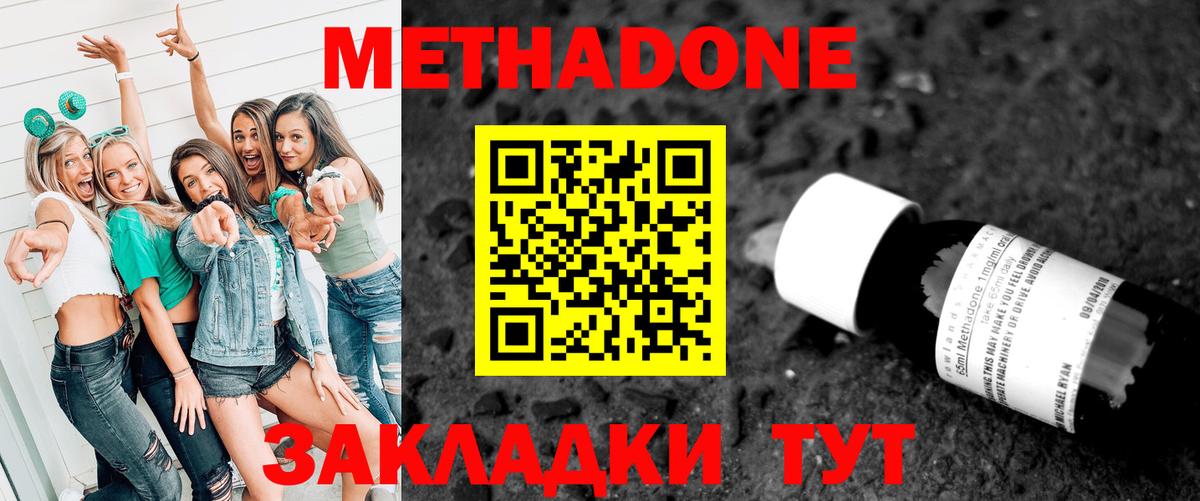 Метадон кристалл Алейск